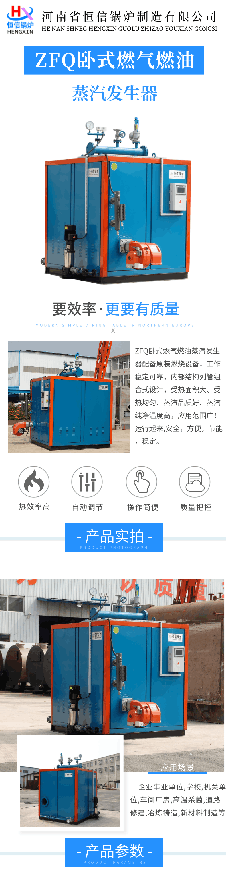 ZFQ卧式燃油气蒸汽发生器_自定义px_2022-05-04+14_26_09.png